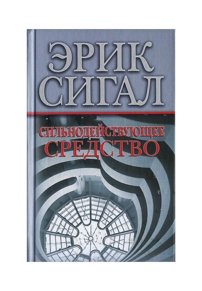 Сильнодіючий засіб