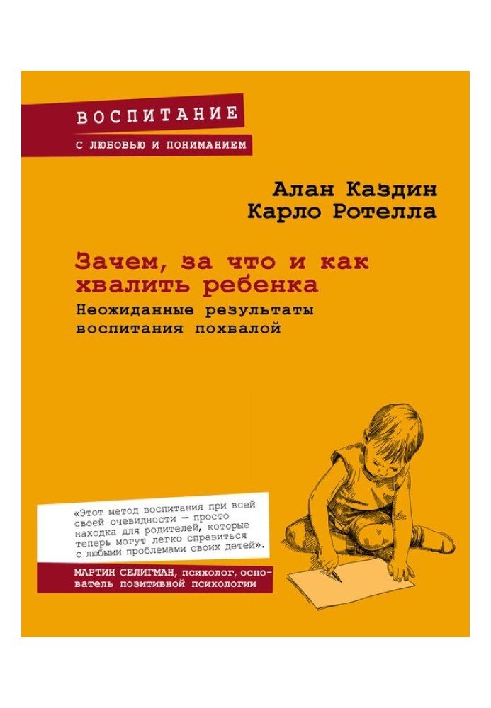 Зачем, за что и как хвалить ребенка. Неожиданные результаты воспитания похвалой