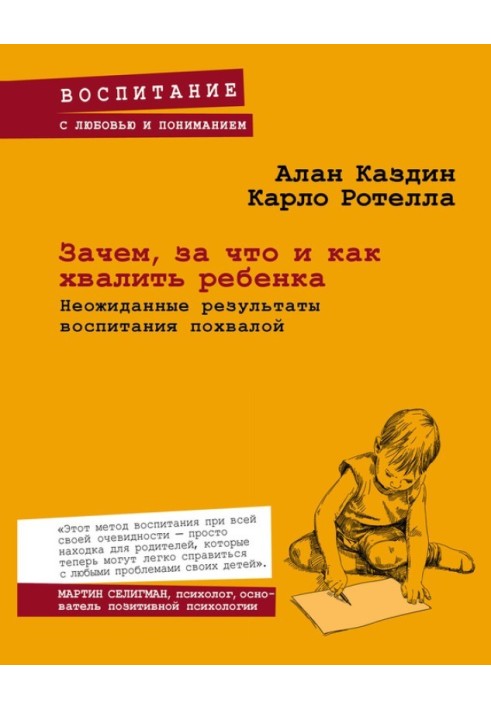 Навіщо, за що та як хвалити дитину. Несподівані результати виховання похвалою