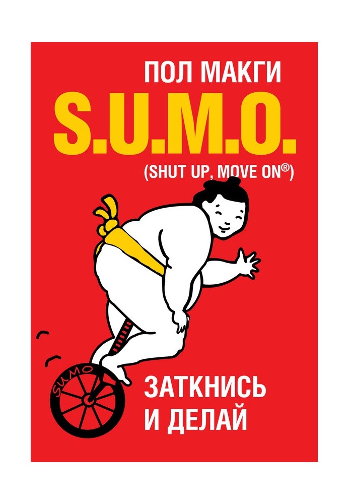 SUMO. Shut up and do it