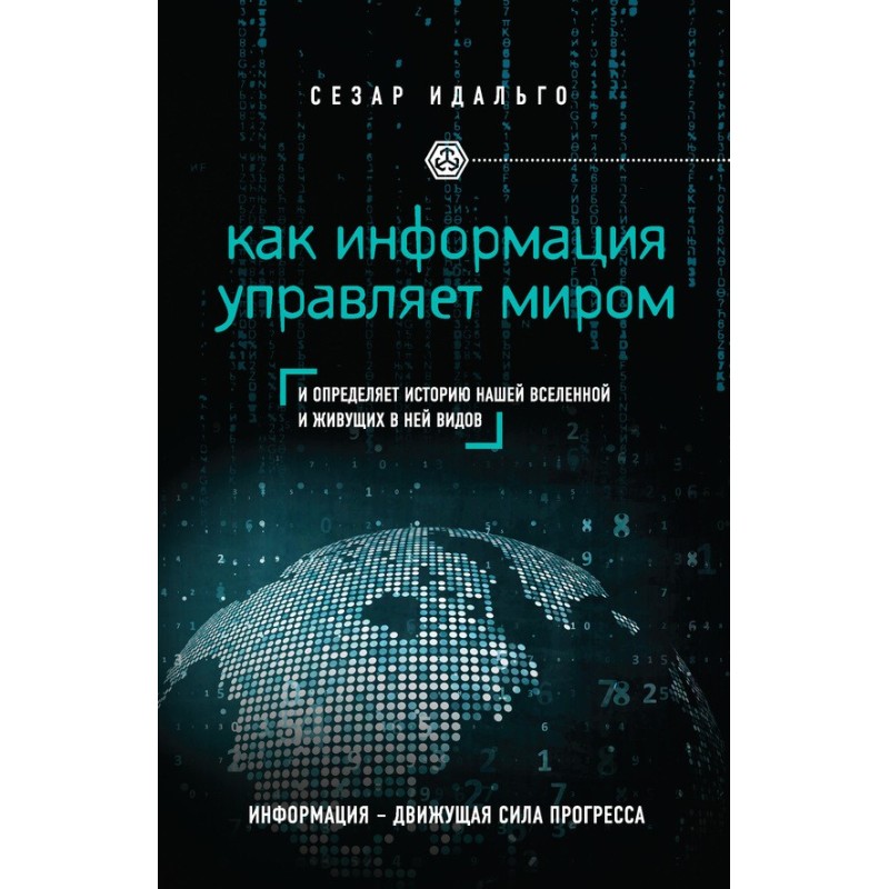 How information rules the...