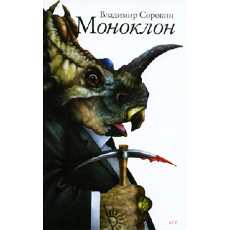 Моноклон