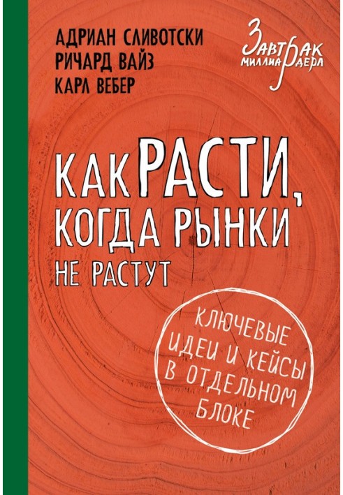 Як рости, коли ринки не зростають