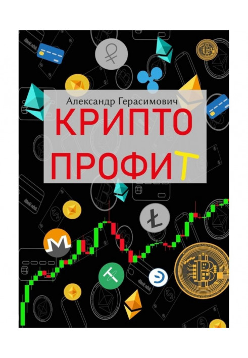 Криптоприбуток