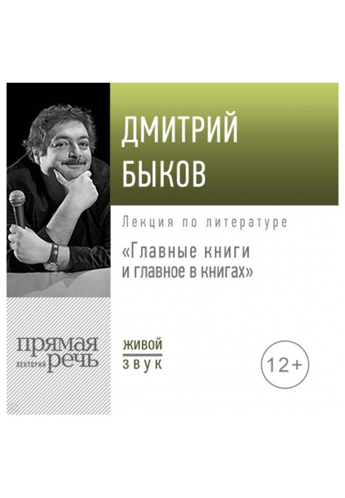 Лекція "Головні книги і головне в книгах"