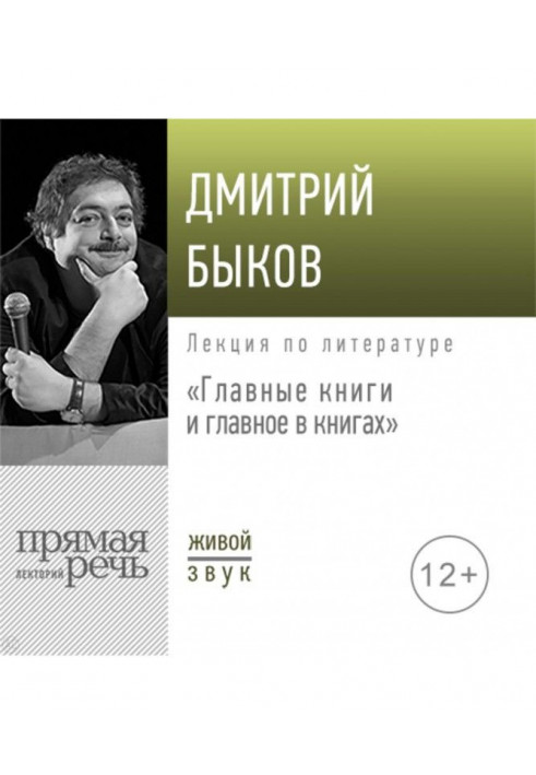 Лекція "Головні книги і головне в книгах"