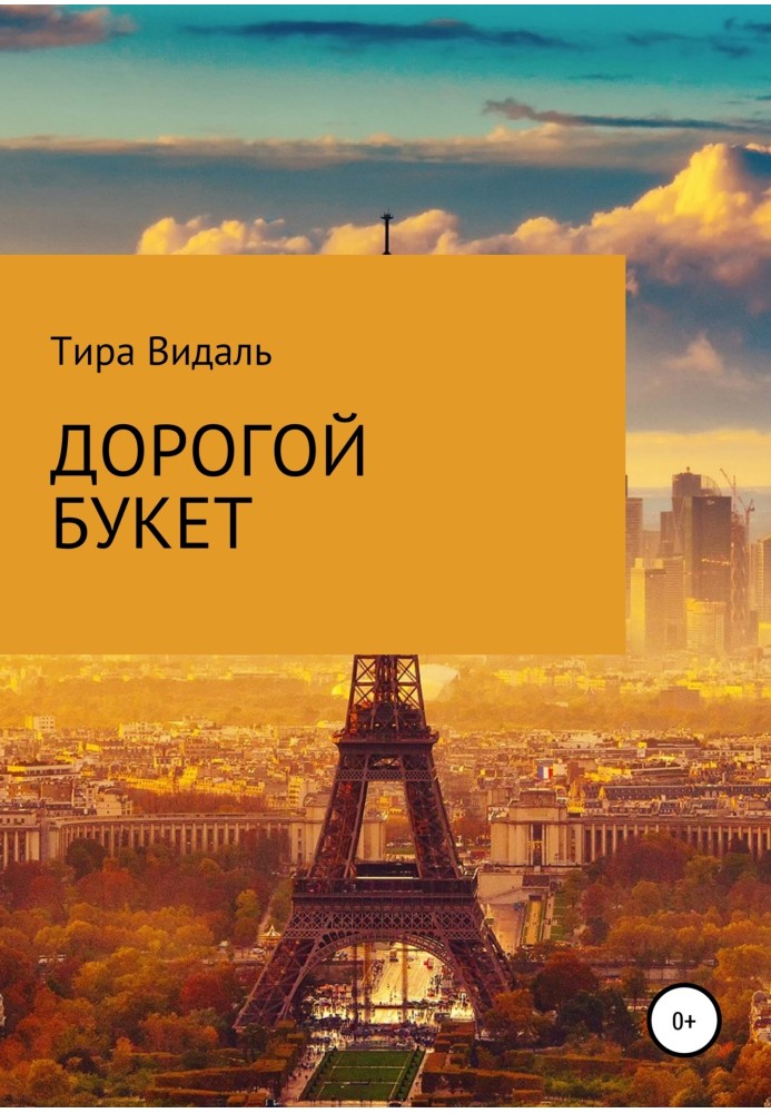 Дорогий букет