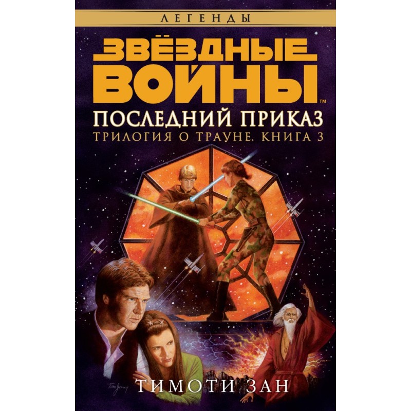 Thrawn Trilogy 3: The Last...