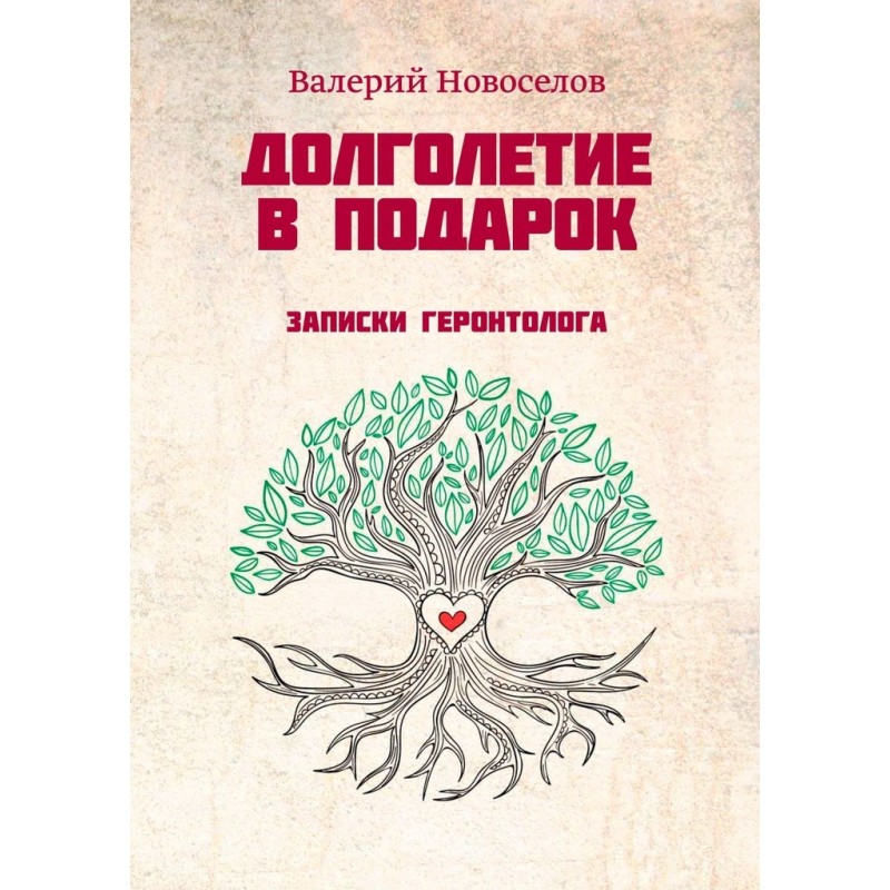 Longevity as a gift. Notes...