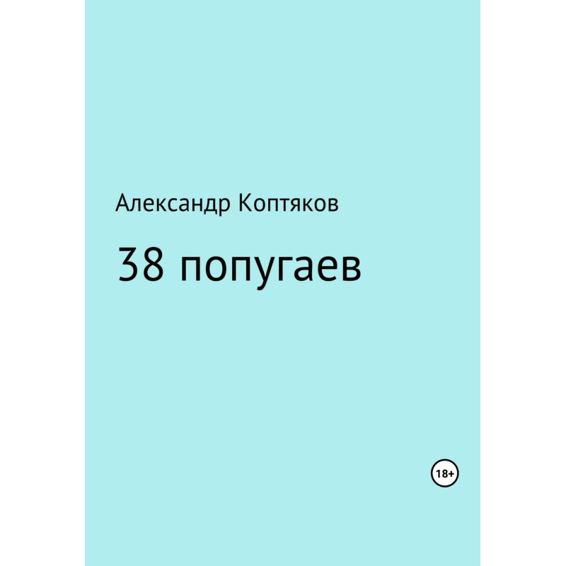 38 parrots. Collection