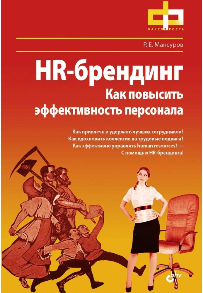 HR-брендінг. Як підвищити ефективність персоналу