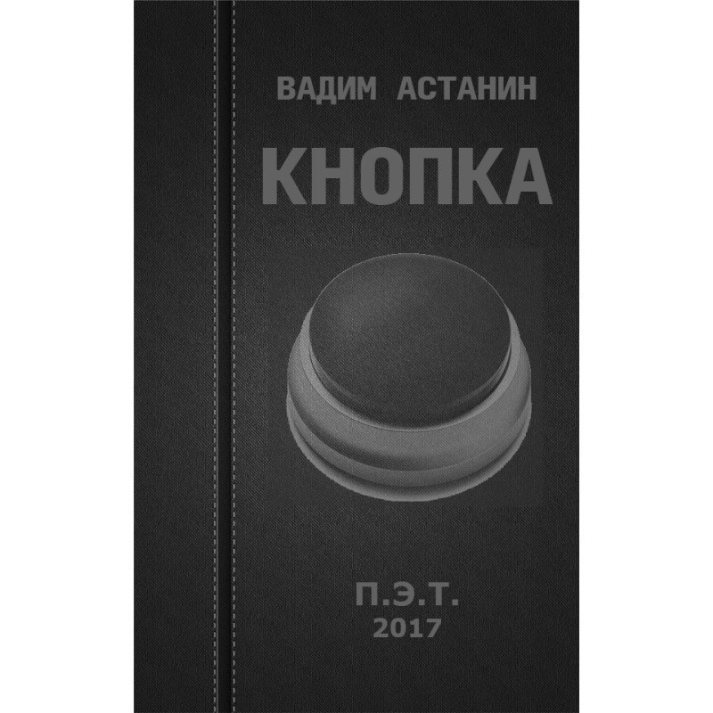 Кнопка