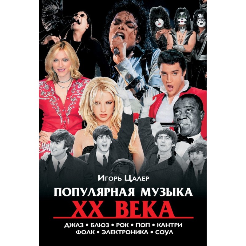 Popular music of the 20th...