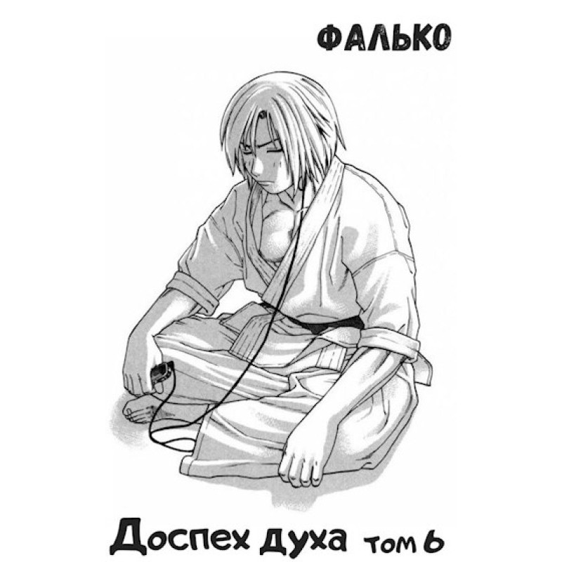 Armor of the Spirit. Volume 6