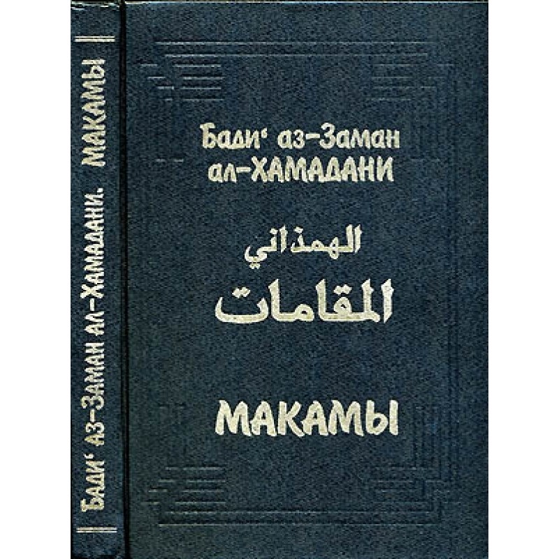 Maqams (no illustrations)