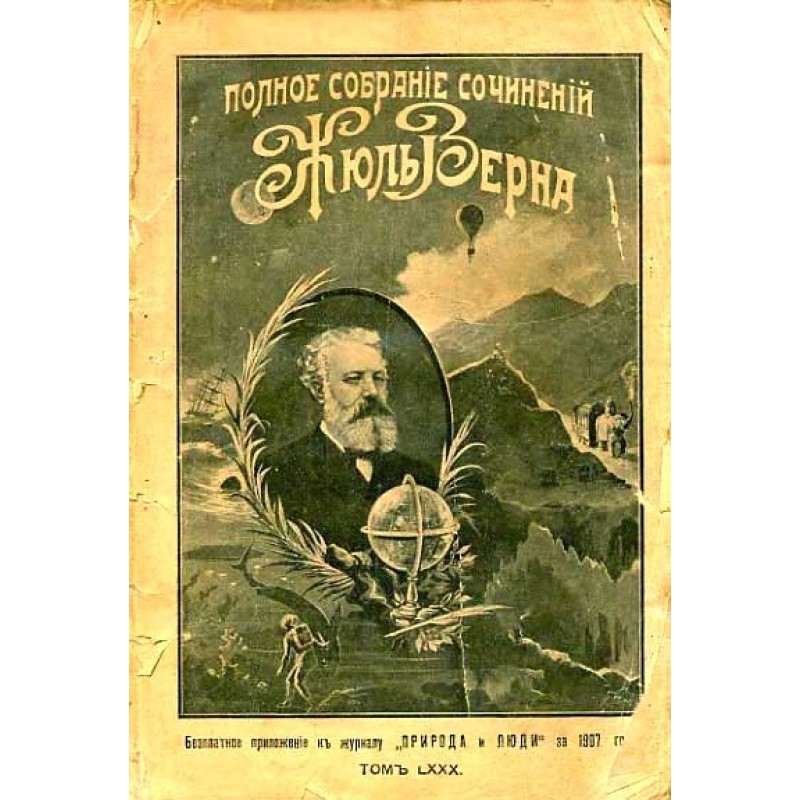 Наступление моря [Нашествие...