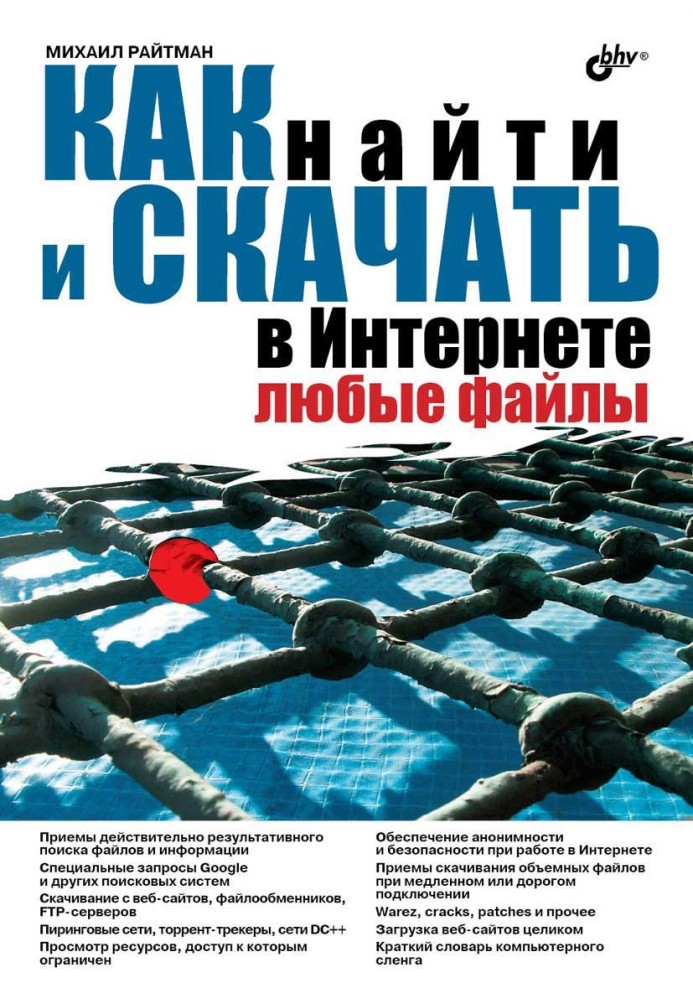 Як знайти та завантажити в Інтернеті будь-які файли