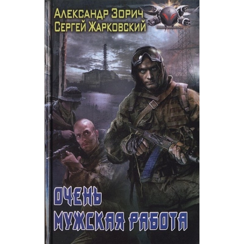 A very masculine job