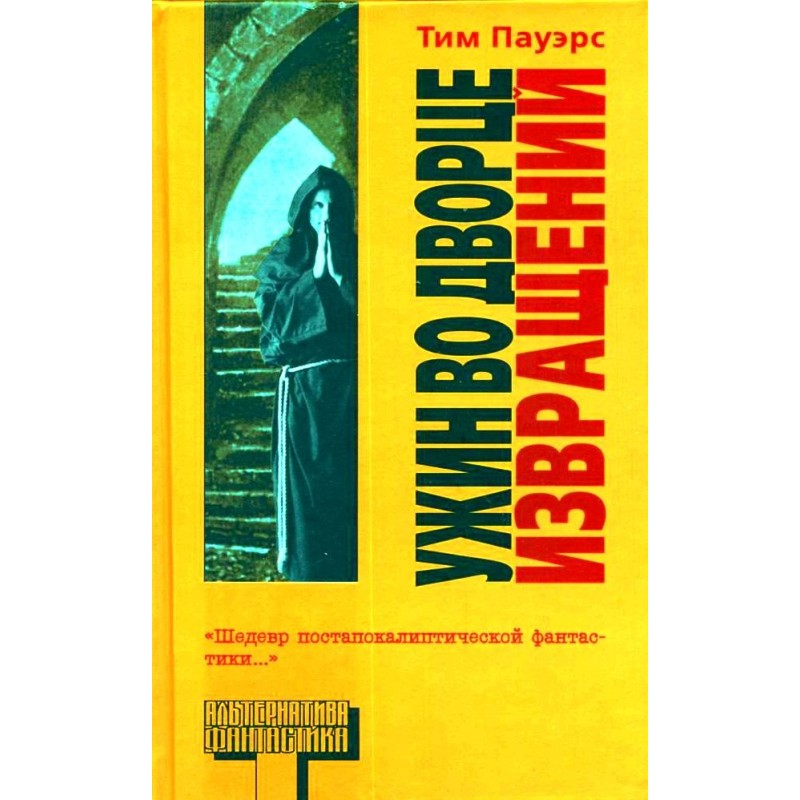 Вечеря у Палаці Збочень