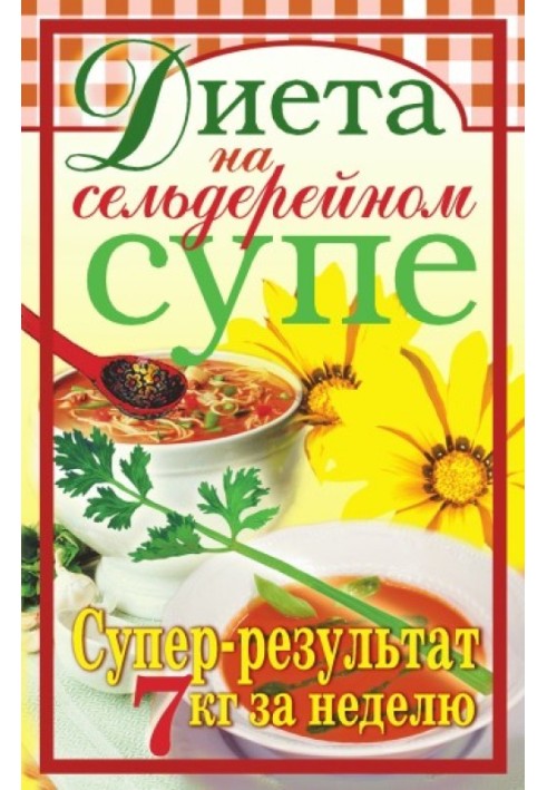 Celery soup diet. Super result. 7 kg per week