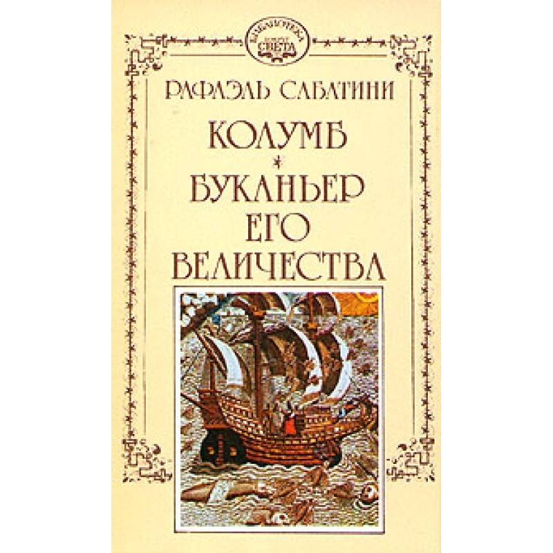 His Majesty's Buccaneer