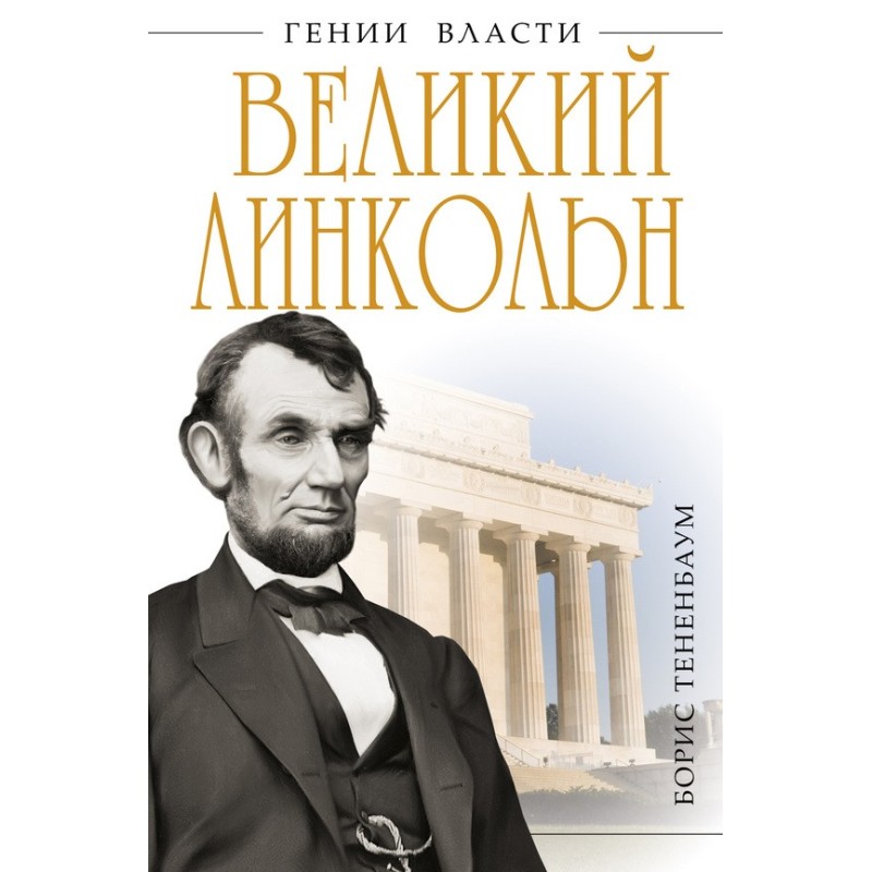 Great Lincoln. "Heal the...