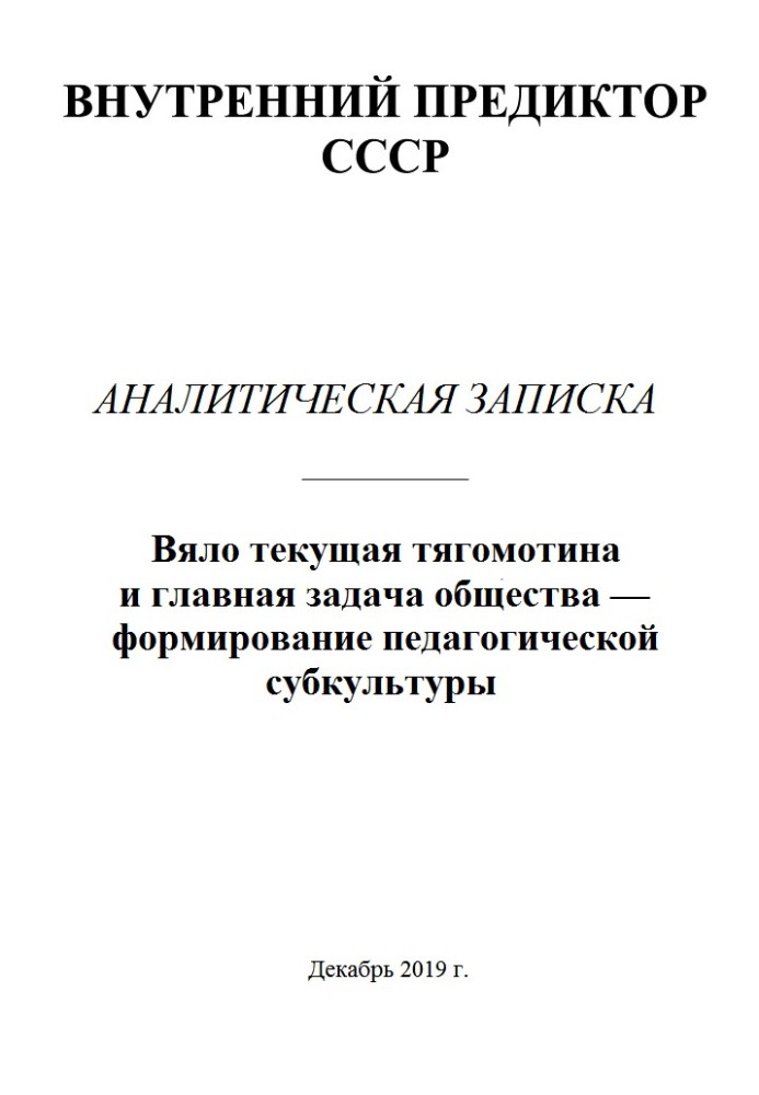 Вяло текущая тягомотина и главная задача общества — формирование педагогической субкультуры