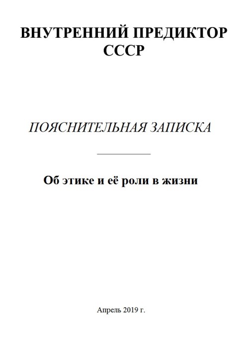 Об этике и её роли в жизни