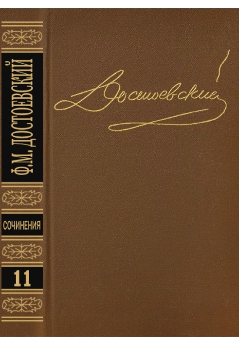 Том 11. Публицистика 1860-х годов