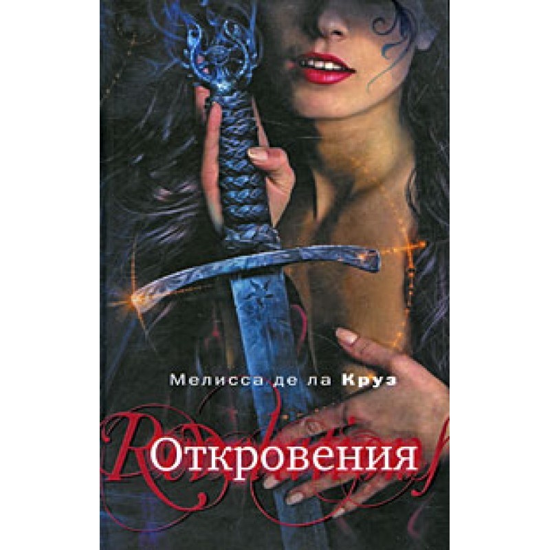 Одкровення