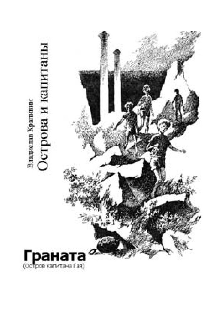 Граната (Остров капитана Гая)