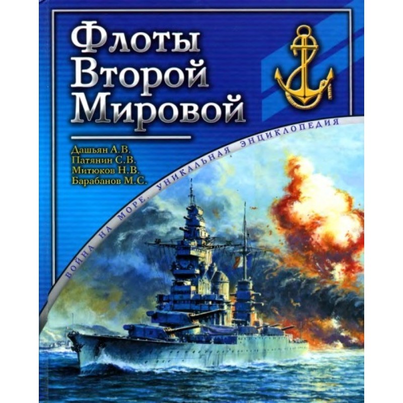 Fleets of World War II