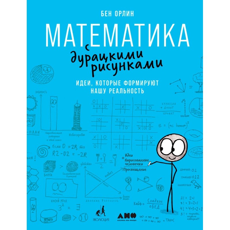 Math with stupid drawings....