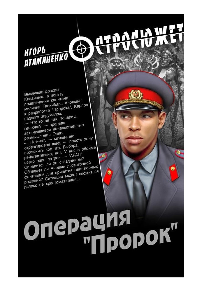 Операция «Пророк»