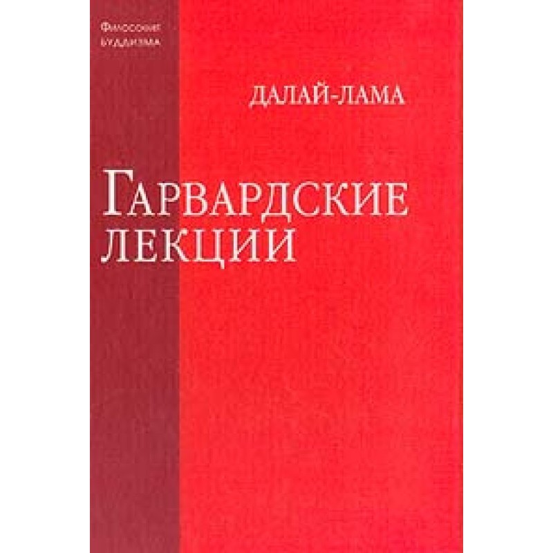 Harvard Lectures