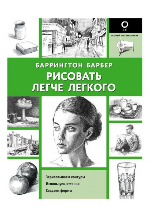 Рисовать легче легкого