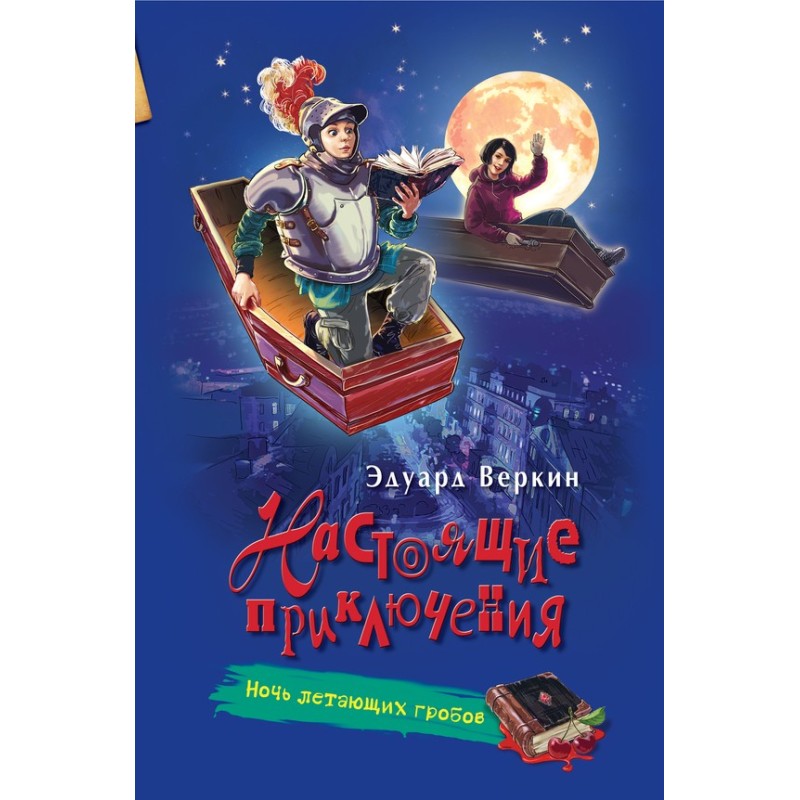 Night of the Flying Coffins