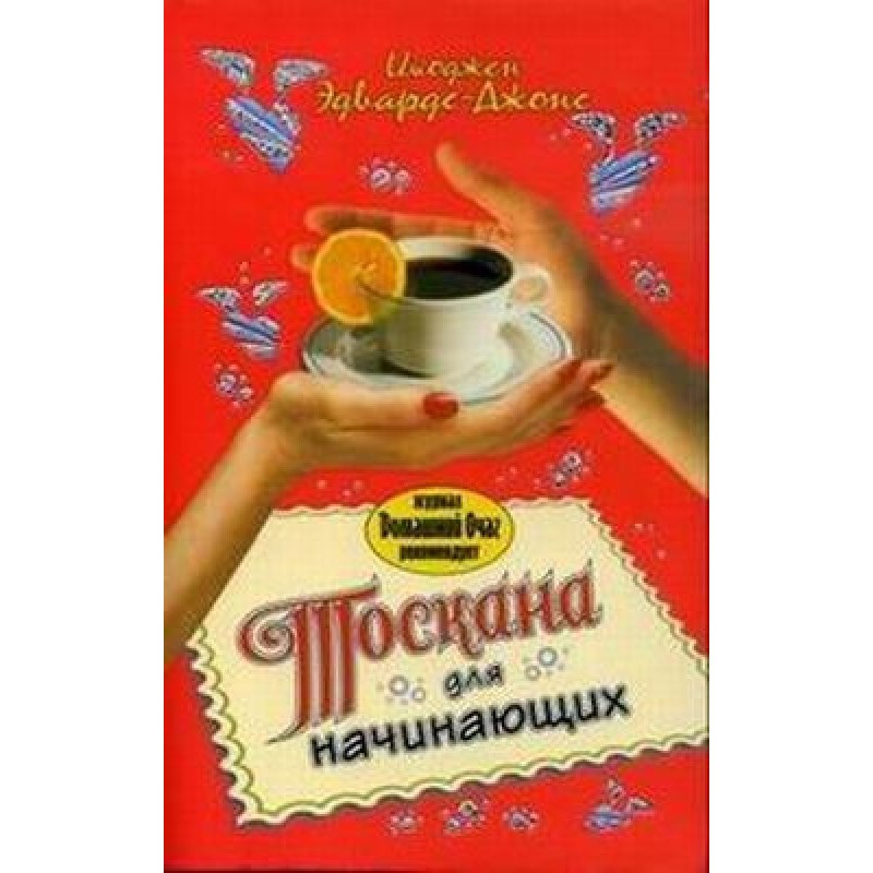 Tuscany for Beginners