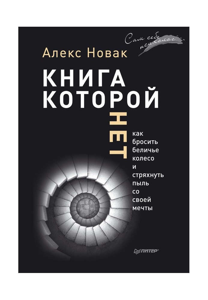 Книга, которой нет