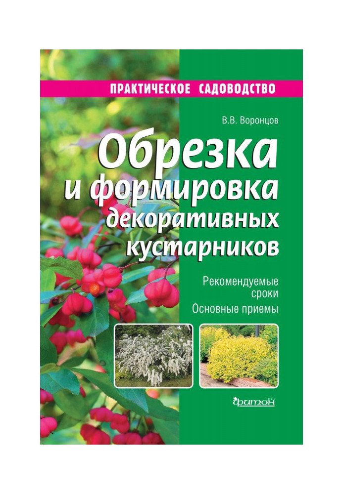 Обрізання і формування декоративних кущів