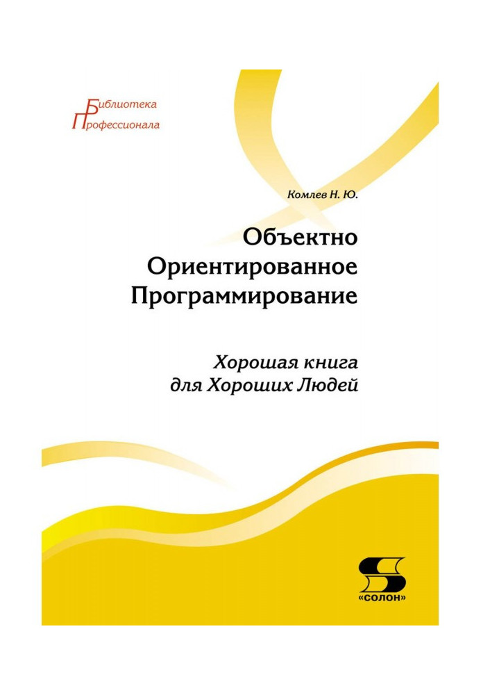 Об'єктно-орієнтоване програмування