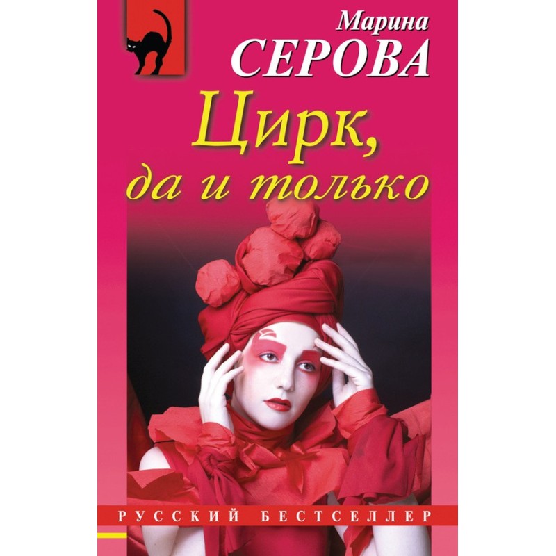 Circus, and that's it