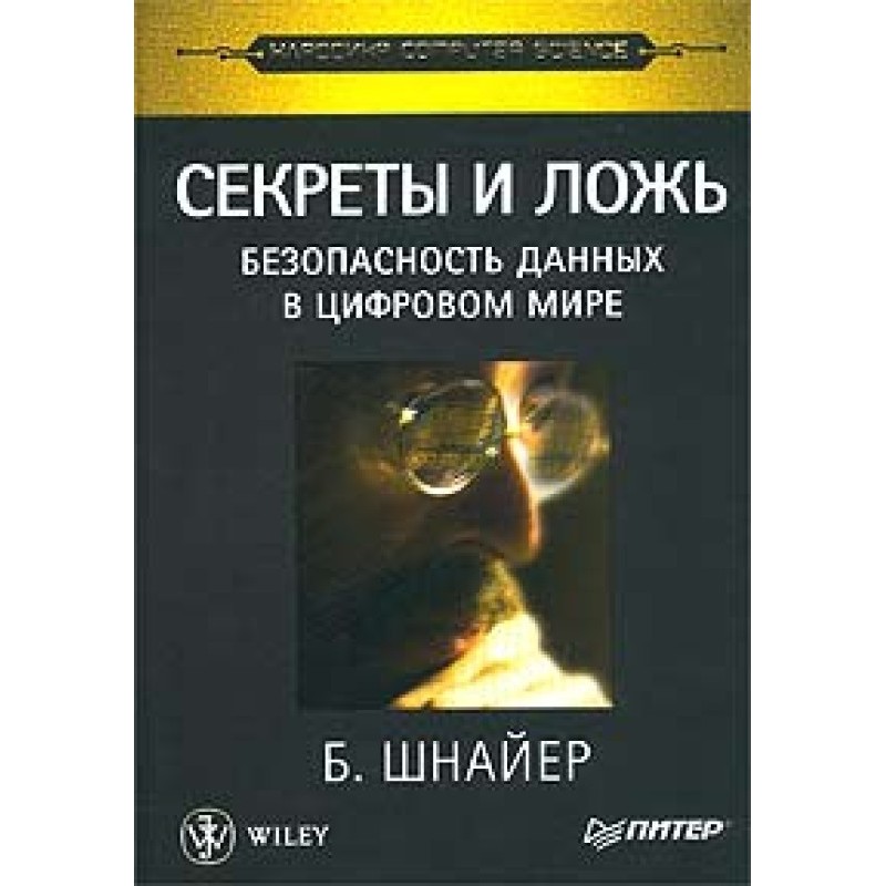 Secrets and lies. Data...