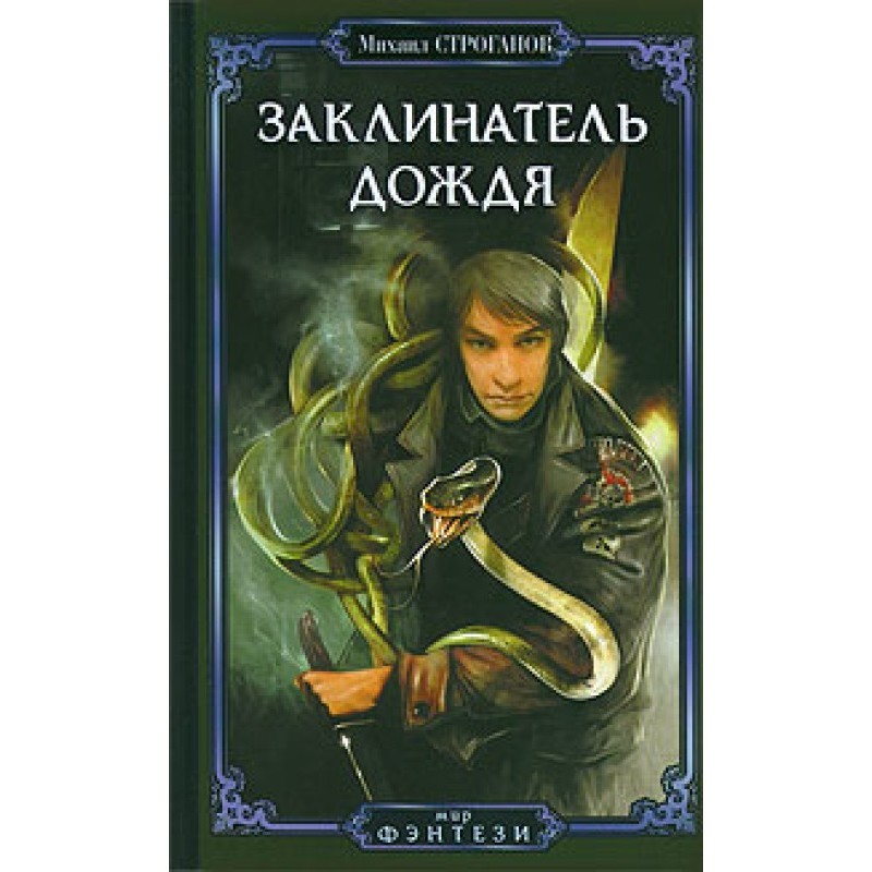 Rain Maker