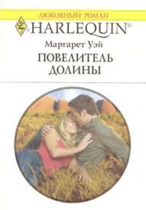 Король Долини