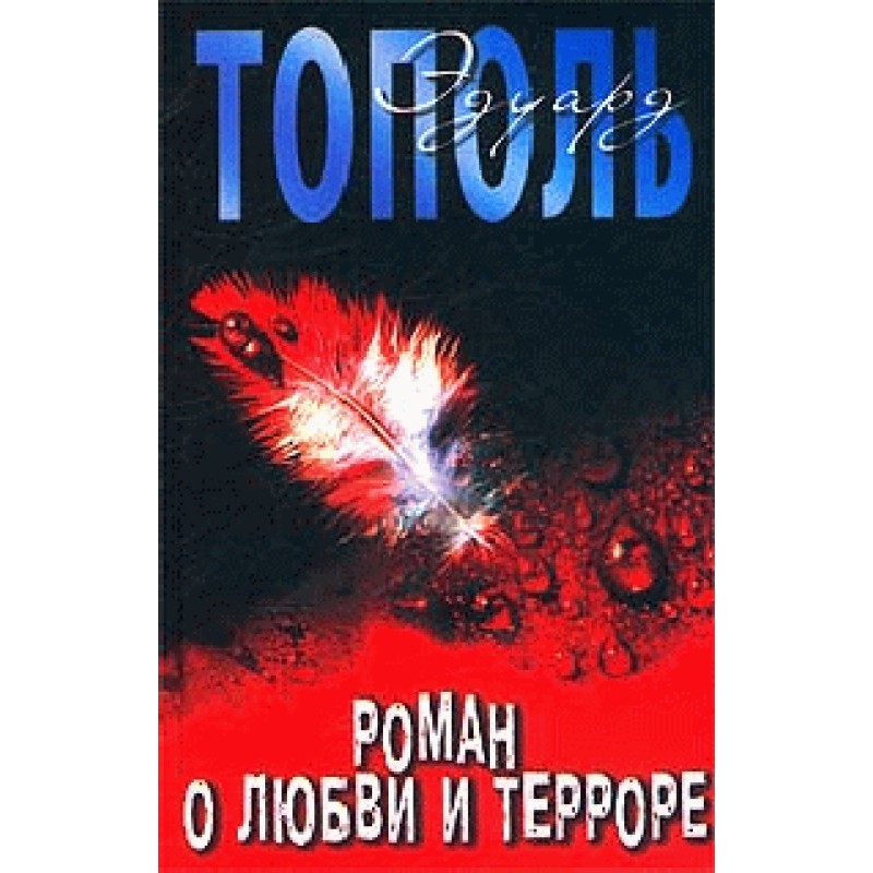 A novel about love and...