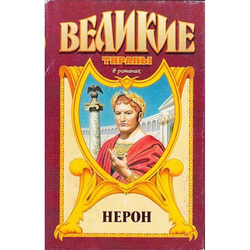 Nero. Sword of Emperor Nero