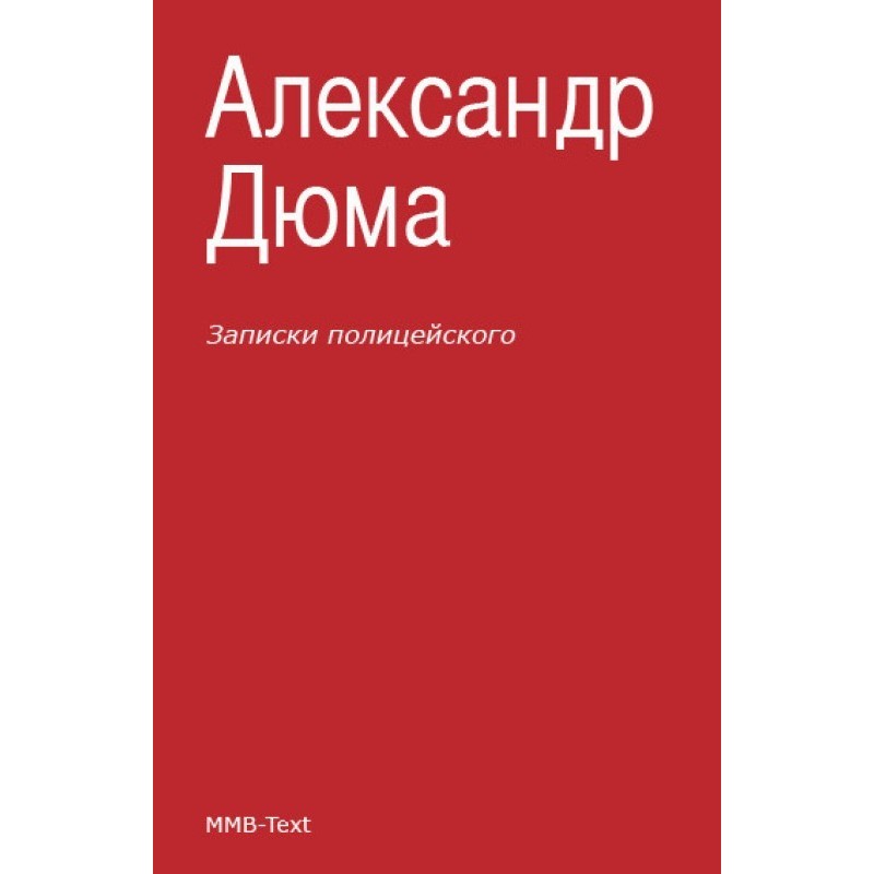 Notes from a policeman