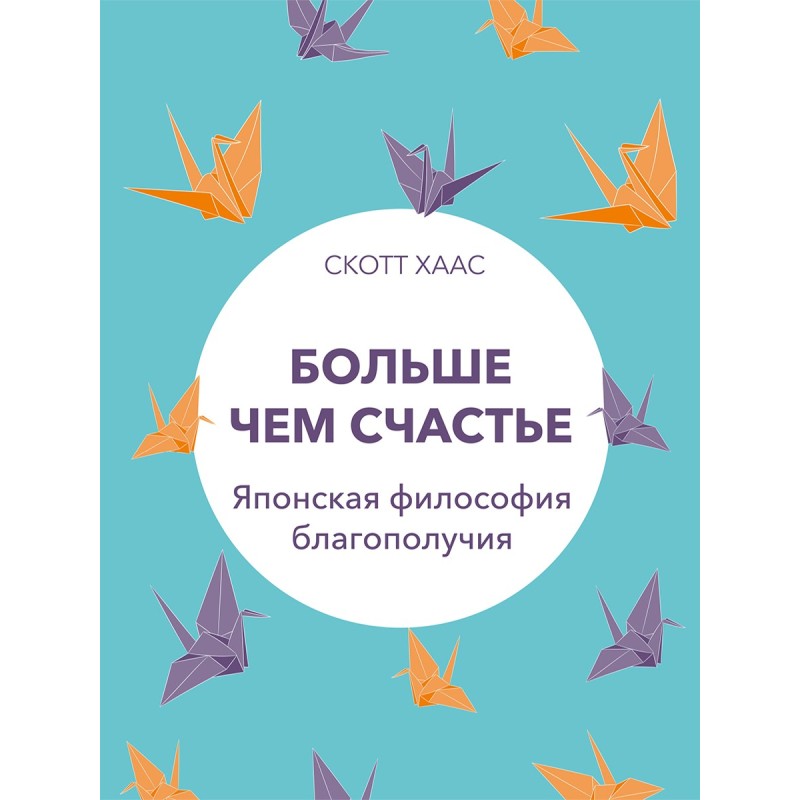 Більше ніж щастя. Японська...