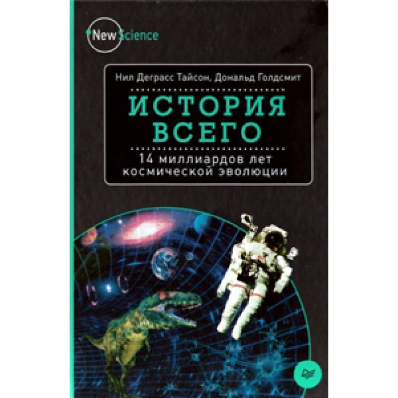 History of everything